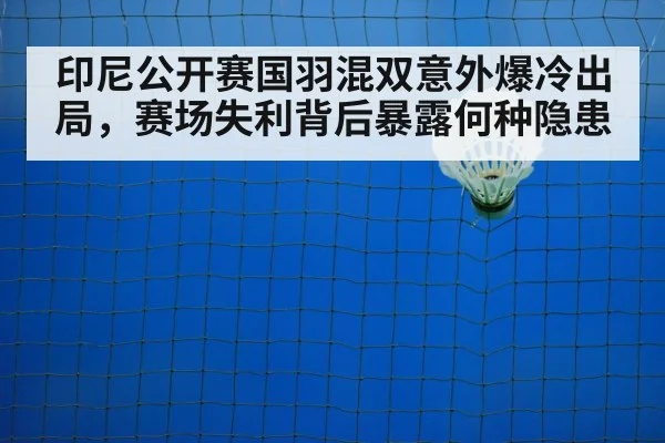 badminton court